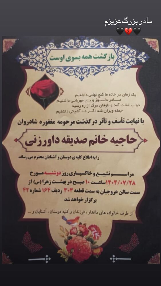  جدید ترین استوری اینستاگرام بهار داورزنی