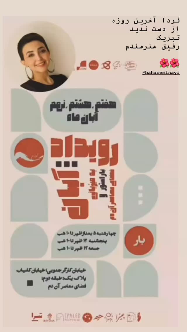  جدید ترین استوری اینستاگرام بهار داورزنی