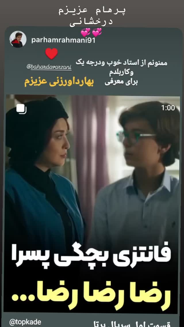  جدید ترین استوری اینستاگرام بهار داورزنی