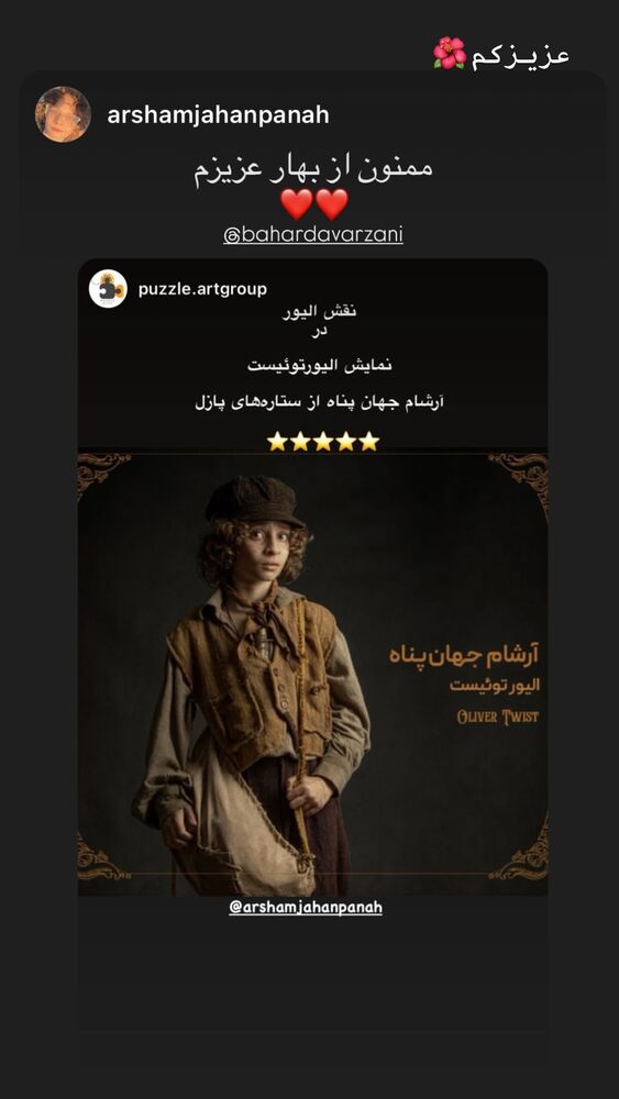  جدید ترین استوری اینستاگرام بهار داورزنی