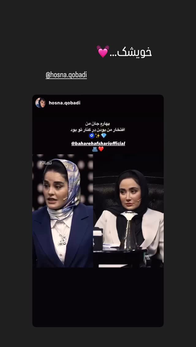 جدید ترین استوری اینستاگرام بهاره افشاری