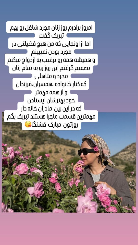  جدید ترین استوری اینستاگرام بهاره افشاری