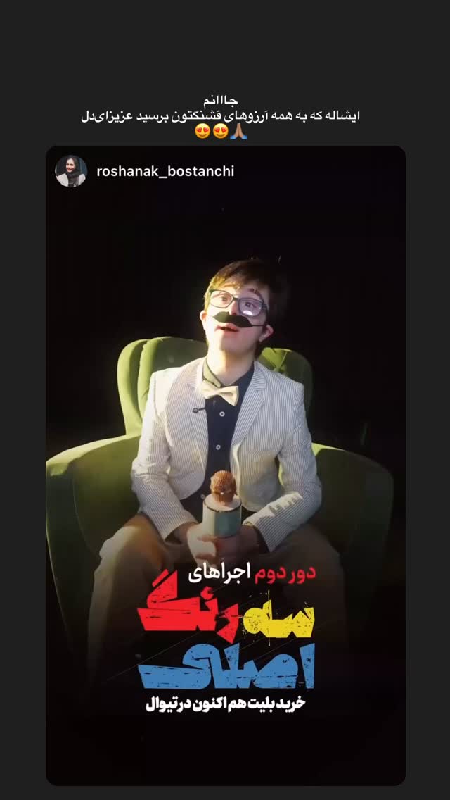  جدید ترین استوری اینستاگرام بهاره بانی
