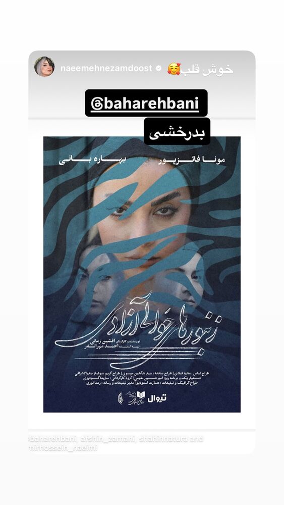  جدید ترین استوری اینستاگرام بهاره بانی