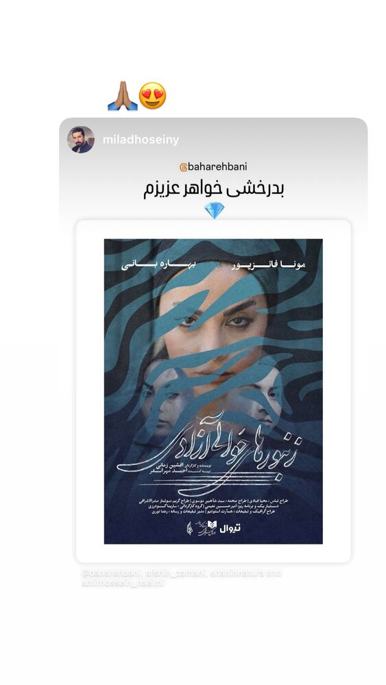  جدید ترین استوری اینستاگرام بهاره بانی