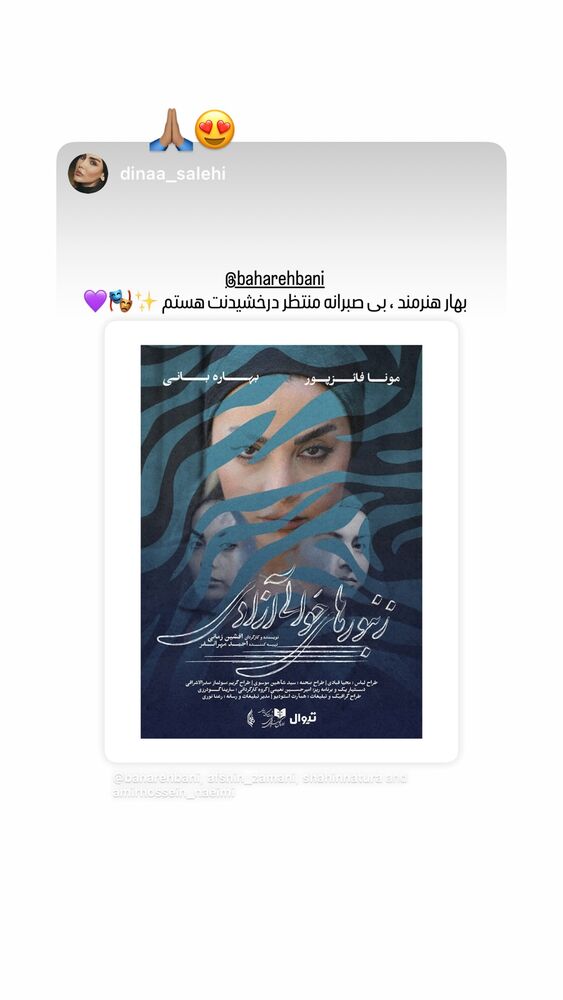  جدید ترین استوری اینستاگرام بهاره بانی