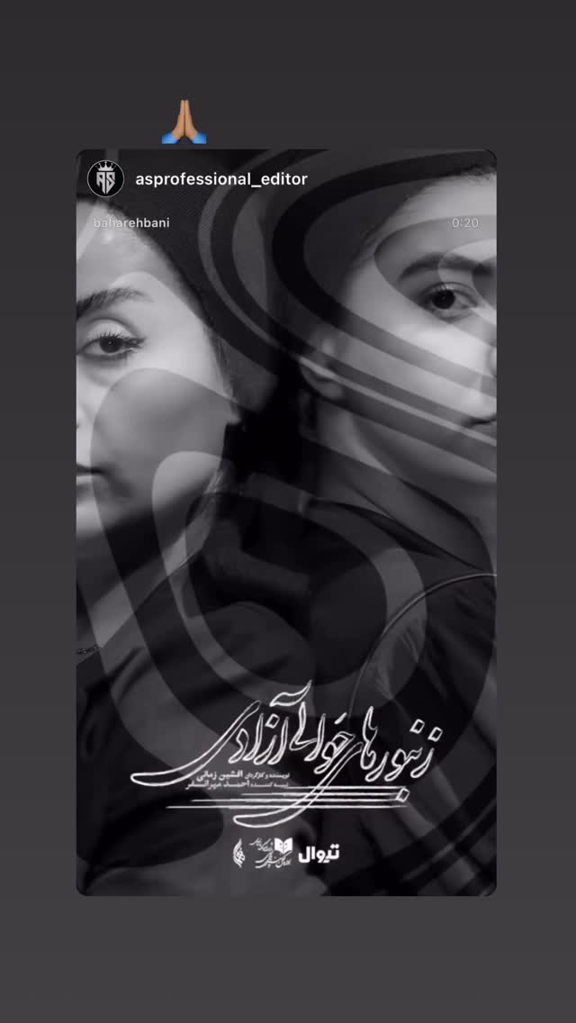  جدید ترین استوری اینستاگرام بهاره بانی