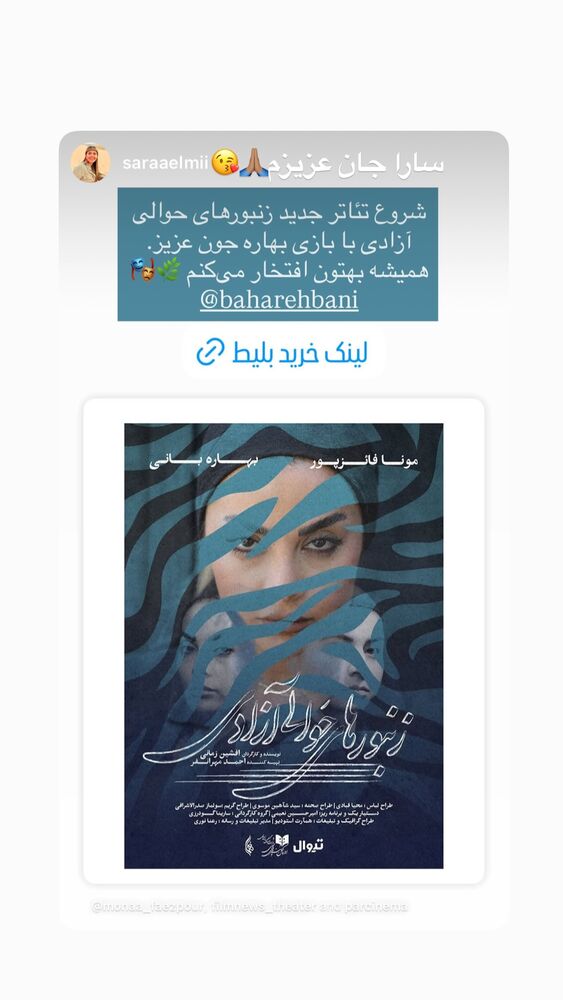  جدید ترین استوری اینستاگرام بهاره بانی