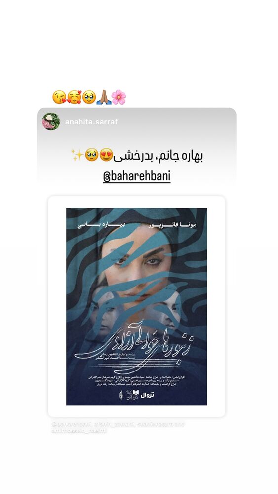  جدید ترین استوری اینستاگرام بهاره بانی