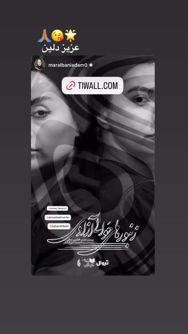  جدید ترین استوری اینستاگرام بهاره بانی