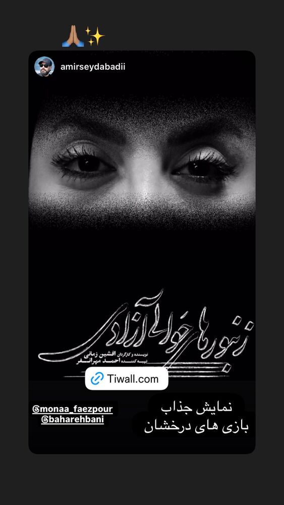  جدید ترین استوری اینستاگرام بهاره بانی