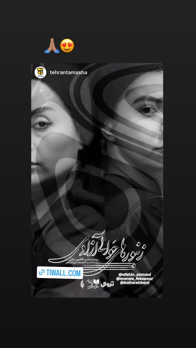  جدید ترین استوری اینستاگرام بهاره بانی