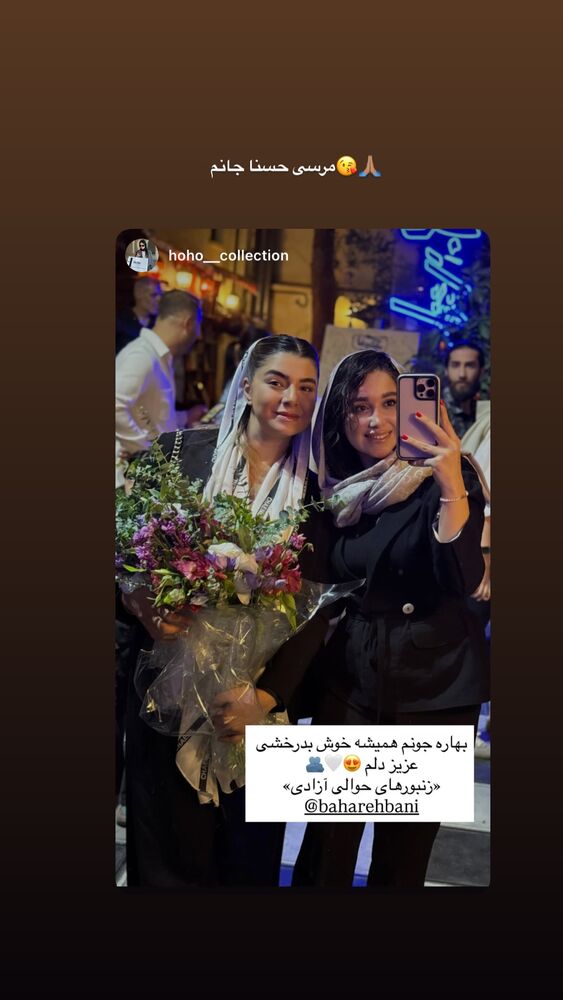  جدید ترین استوری اینستاگرام بهاره بانی