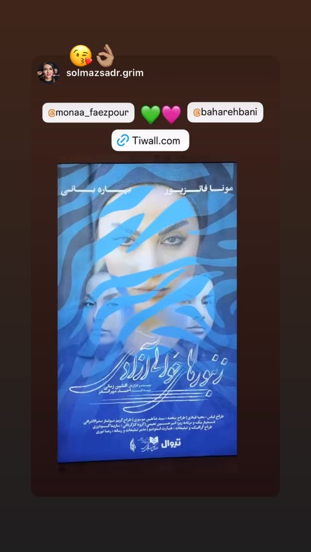  جدید ترین استوری اینستاگرام بهاره بانی