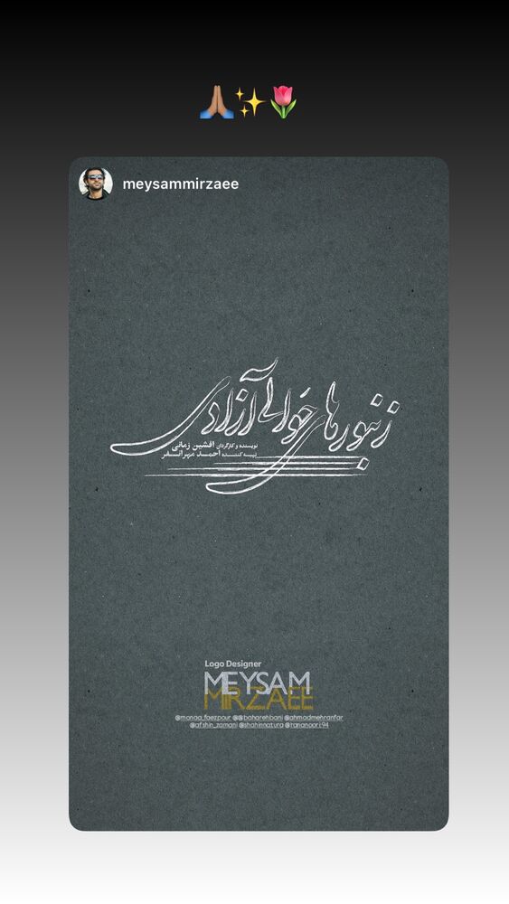  جدید ترین استوری اینستاگرام بهاره بانی