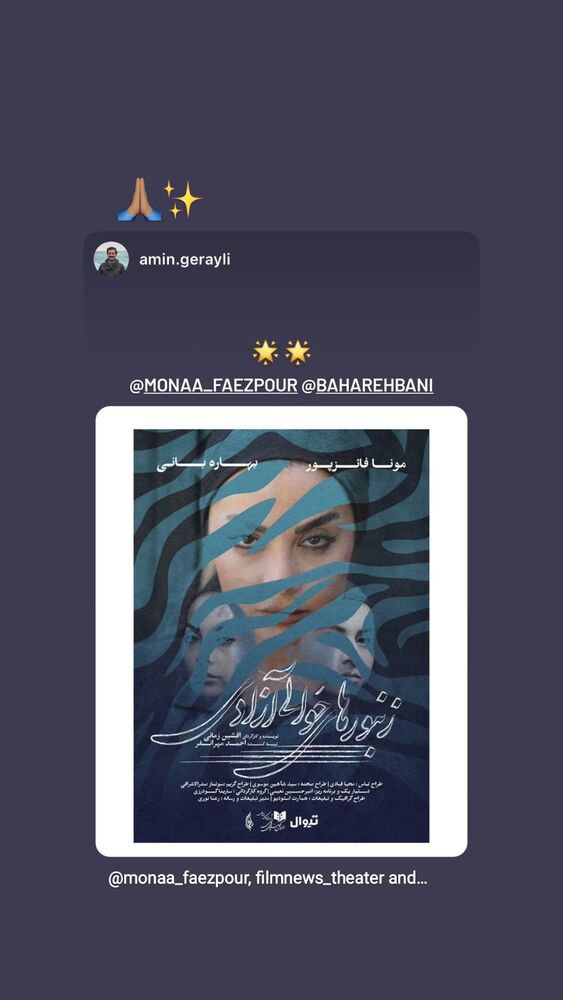  جدید ترین استوری اینستاگرام بهاره بانی