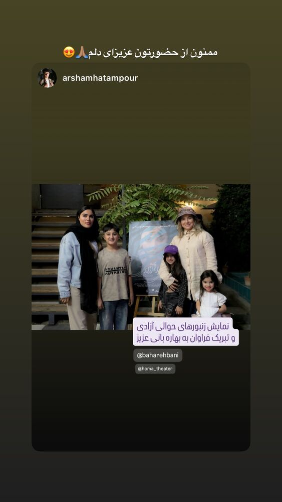  جدید ترین استوری اینستاگرام بهاره بانی
