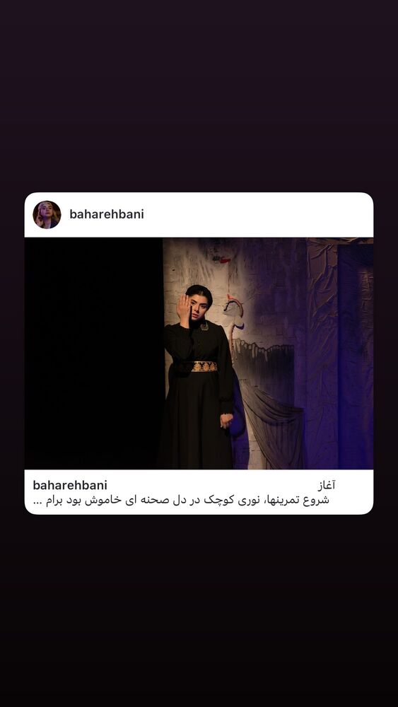 جدید ترین استوری اینستاگرام بهاره بانی