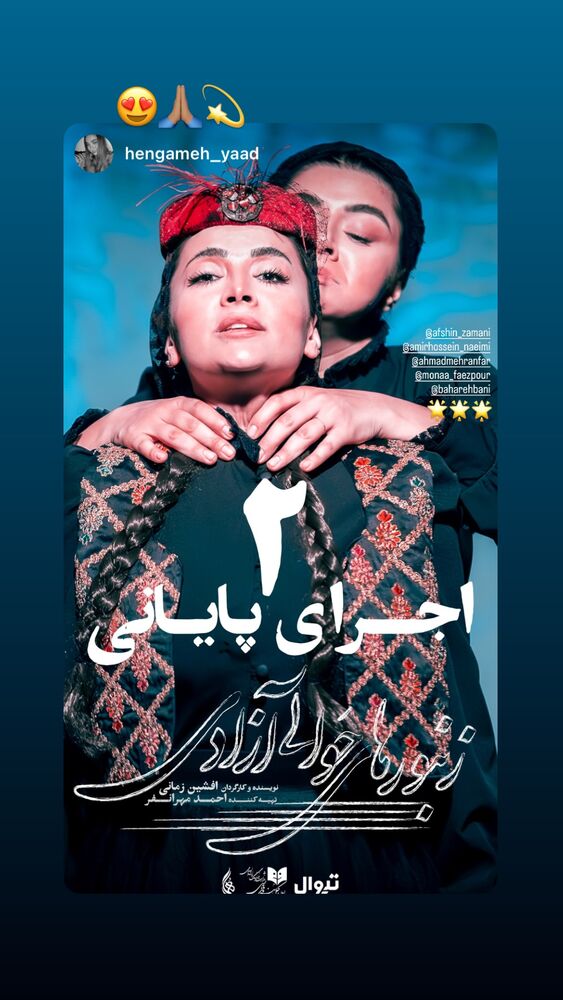  جدید ترین استوری اینستاگرام بهاره بانی