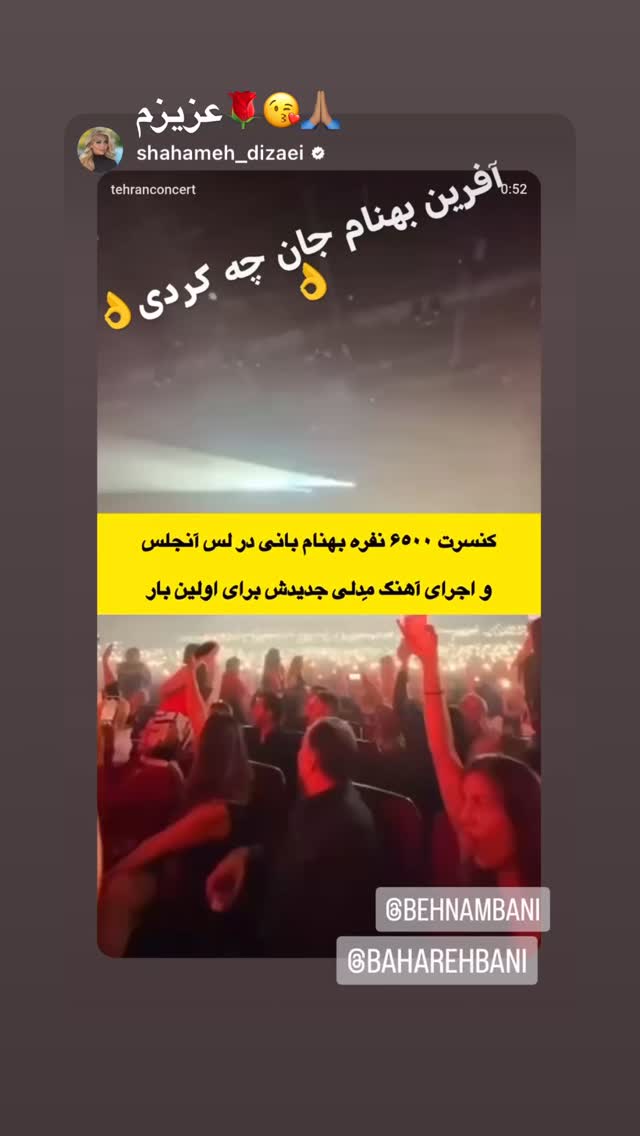  جدید ترین استوری اینستاگرام بهاره بانی