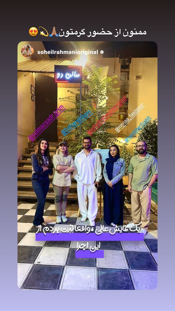  جدید ترین استوری اینستاگرام بهاره بانی