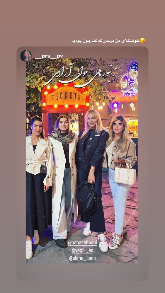 جدید ترین استوری اینستاگرام بهاره بانی