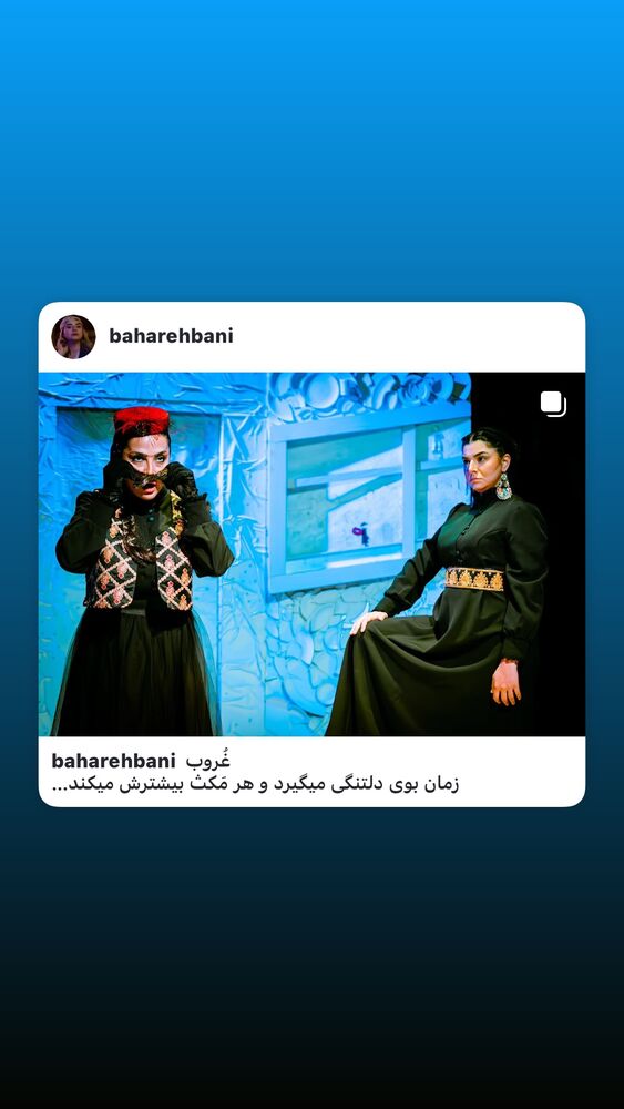  جدید ترین استوری اینستاگرام بهاره بانی