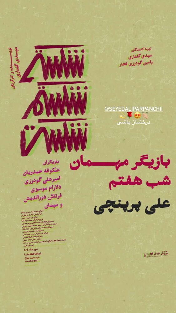  جدید ترین استوری اینستاگرام بهاره بانی