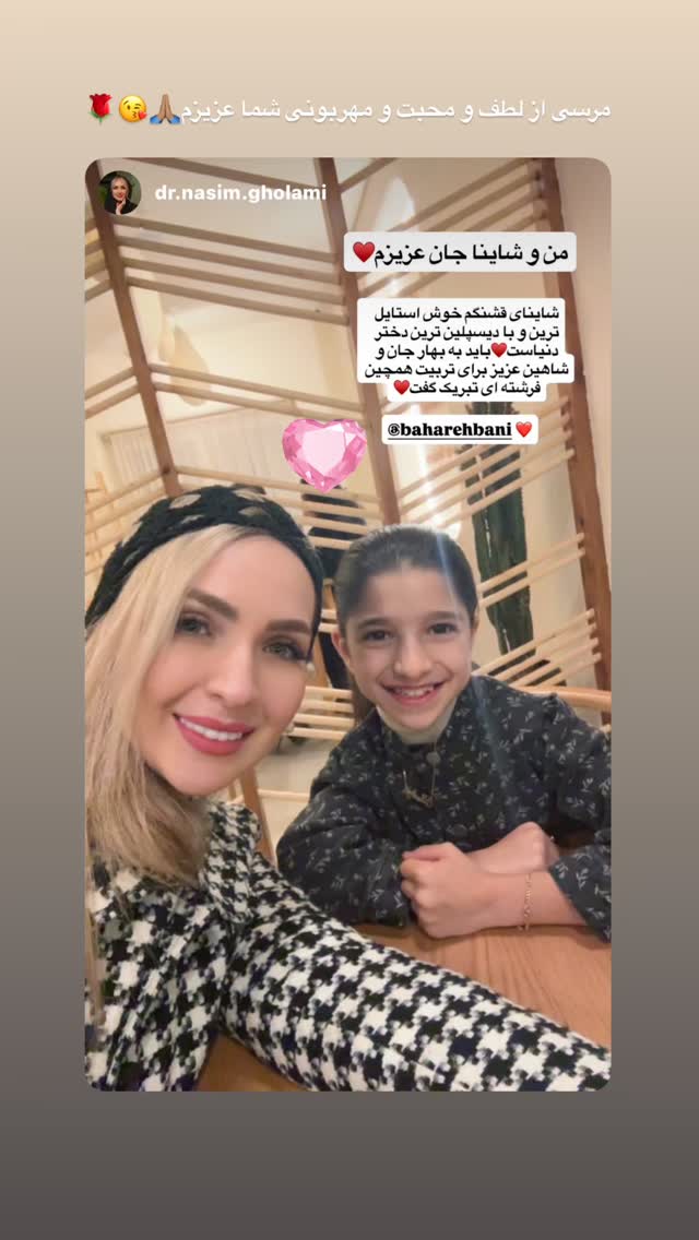  جدید ترین استوری اینستاگرام بهاره بانی