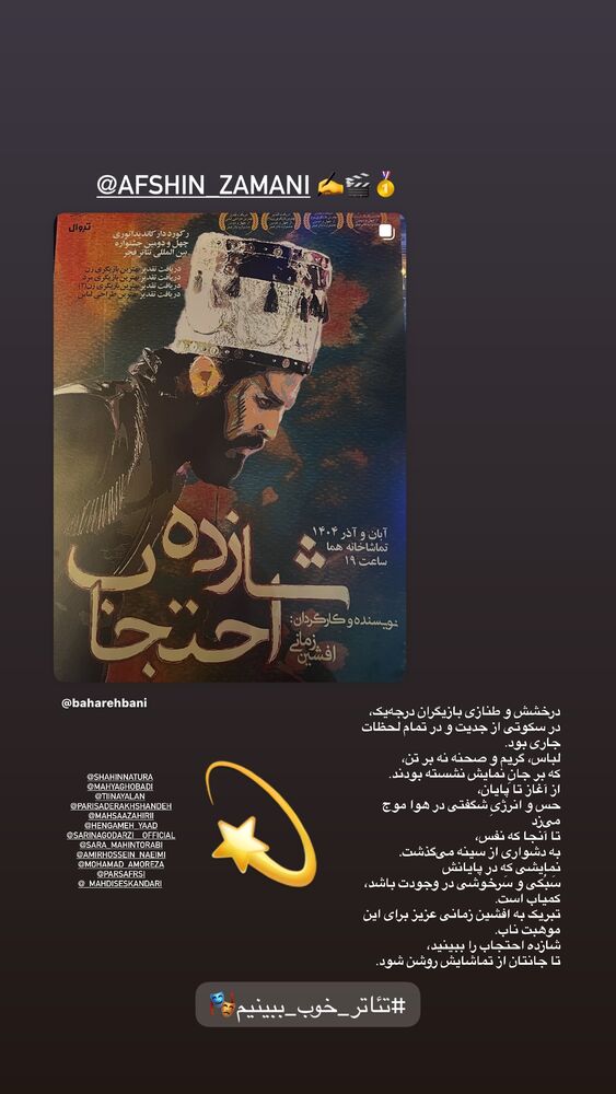  جدید ترین استوری اینستاگرام بهاره بانی