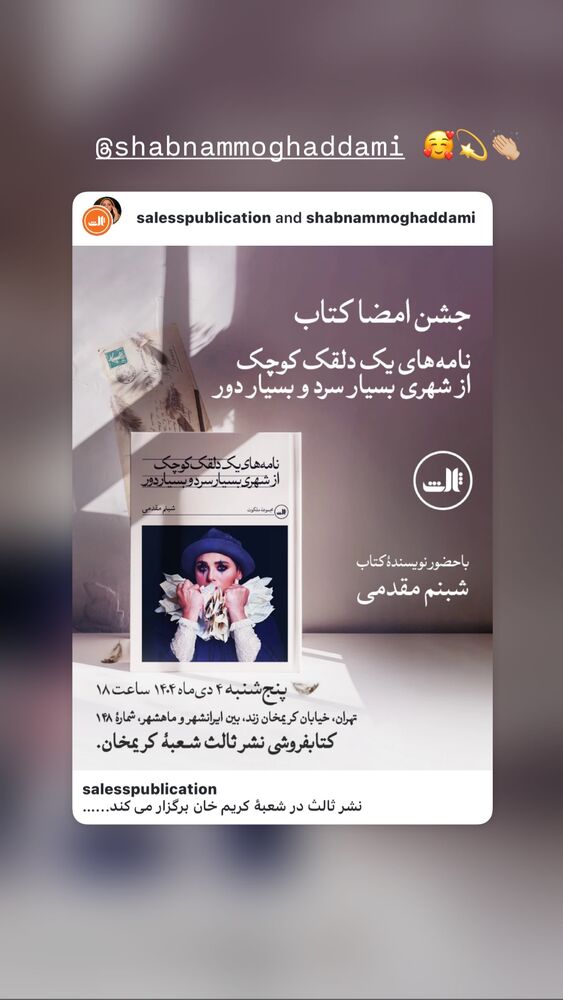  جدید ترین استوری اینستاگرام بهاره بانی
