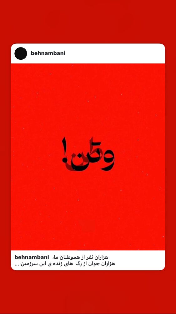  جدید ترین استوری اینستاگرام بهاره بانی