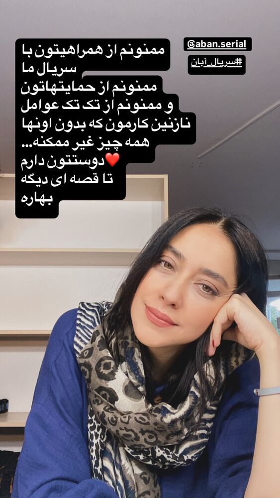  جدید ترین استوری اینستاگرام بهاره کیان افشار