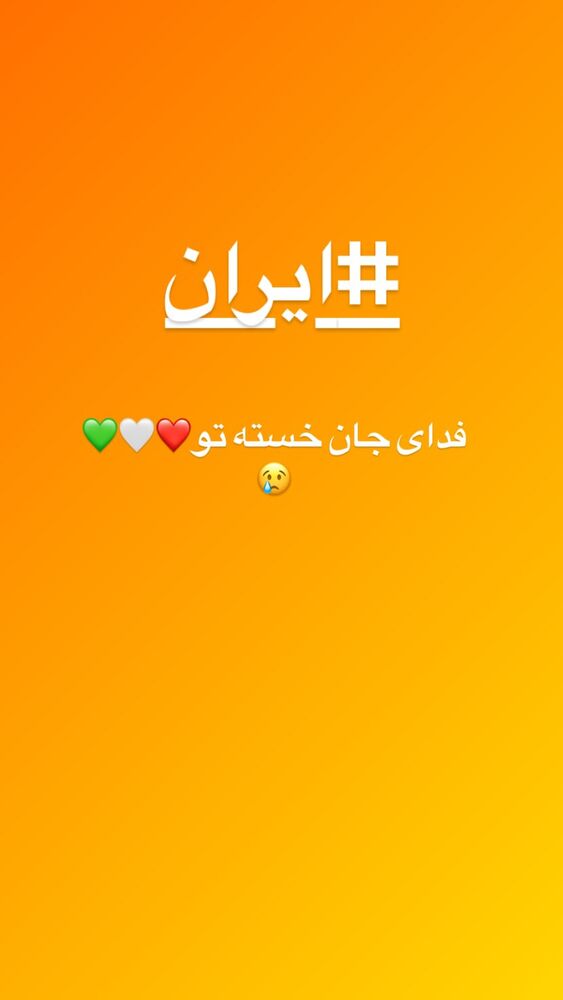  جدید ترین استوری اینستاگرام بهاره کیان افشار