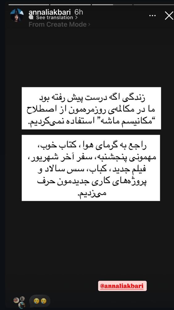  جدید ترین استوری اینستاگرام بهاره کیان افشار
