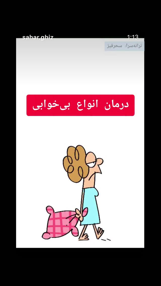  جدید ترین استوری اینستاگرام بهاره کیان افشار
