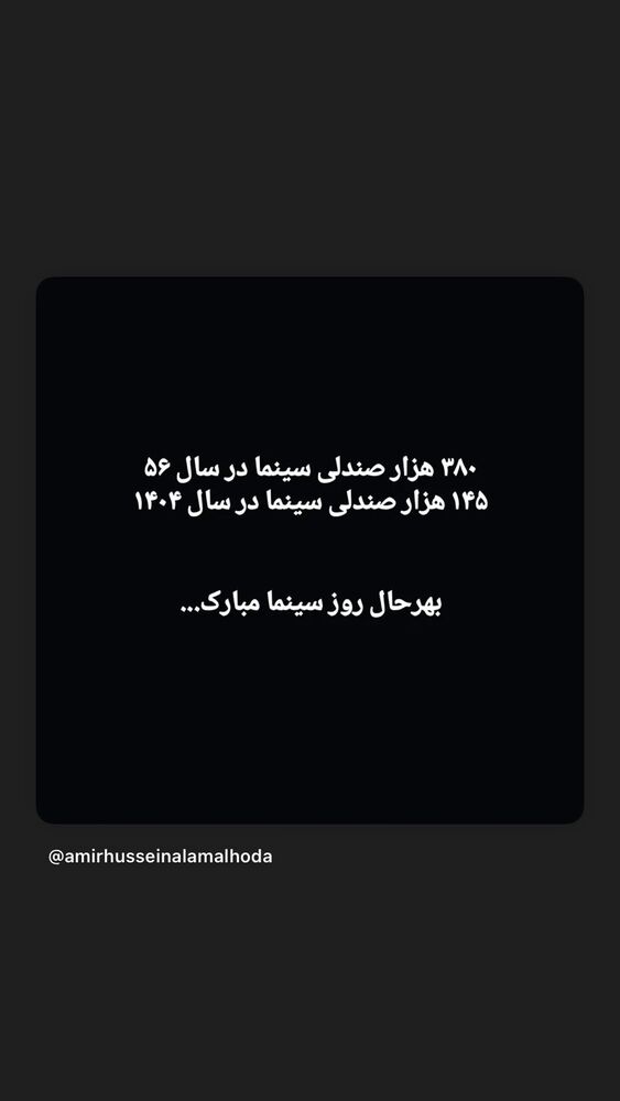  جدید ترین استوری اینستاگرام بهاره کیان افشار