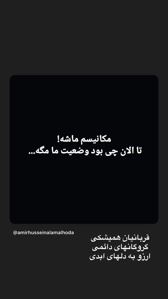  جدید ترین استوری اینستاگرام بهاره کیان افشار