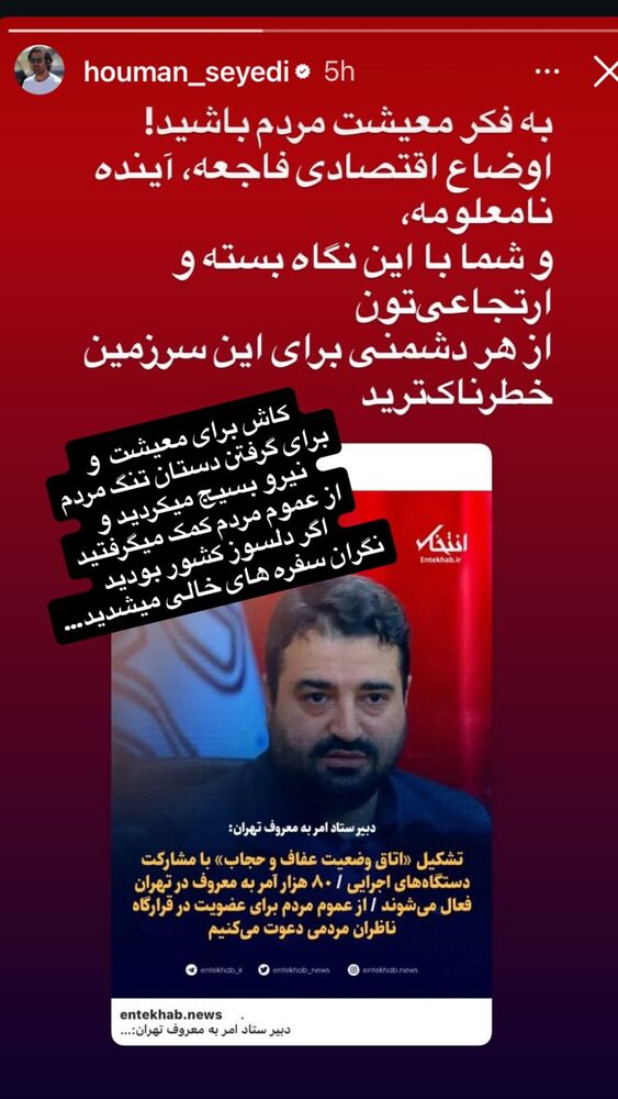  جدید ترین استوری اینستاگرام بهاره کیان افشار