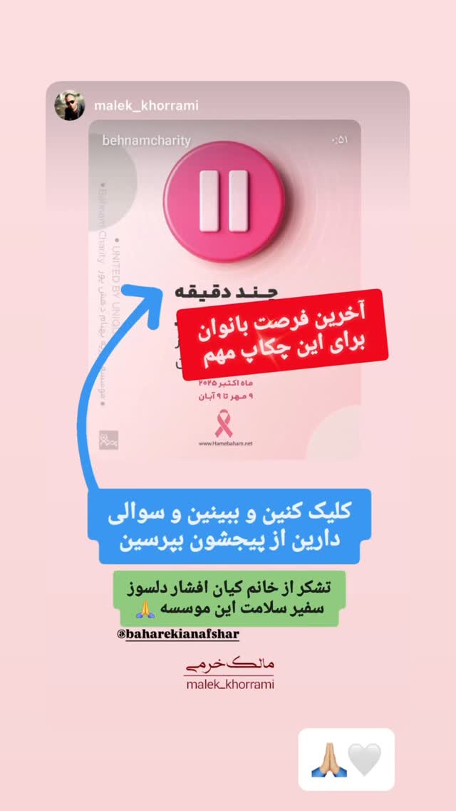  جدید ترین استوری اینستاگرام بهاره کیان افشار