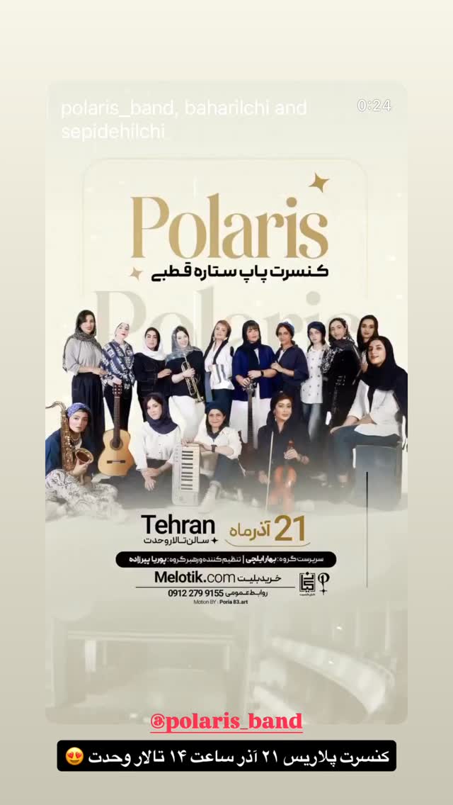  جدید ترین استوری اینستاگرام بهاره کیان افشار