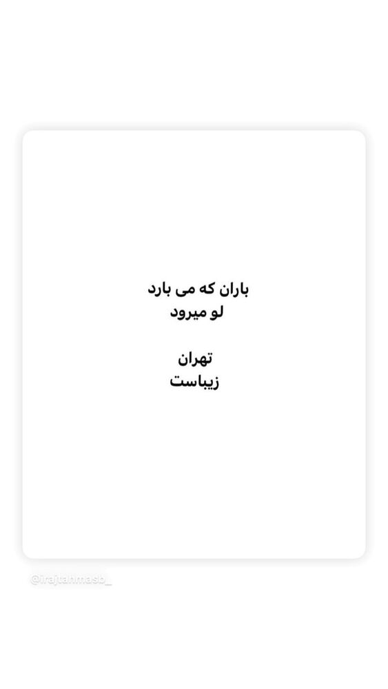  جدید ترین استوری اینستاگرام بهاره کیان افشار