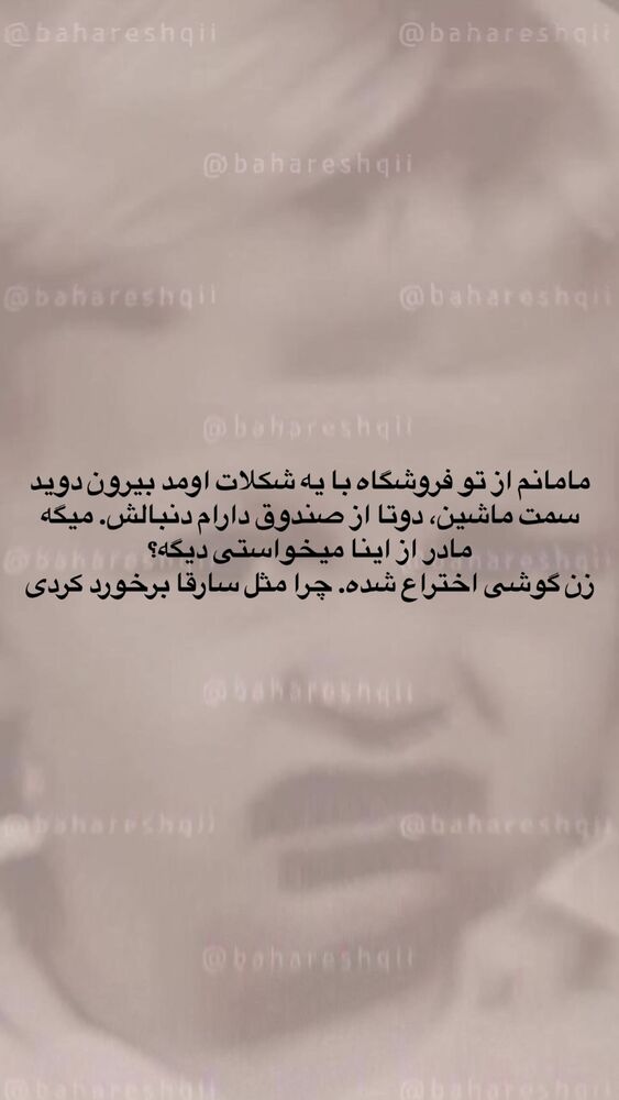  جدید ترین استوری اینستاگرام بهار اسحاقی