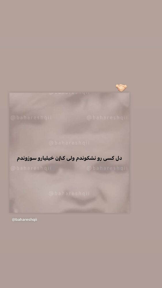  جدید ترین استوری اینستاگرام بهار اسحاقی