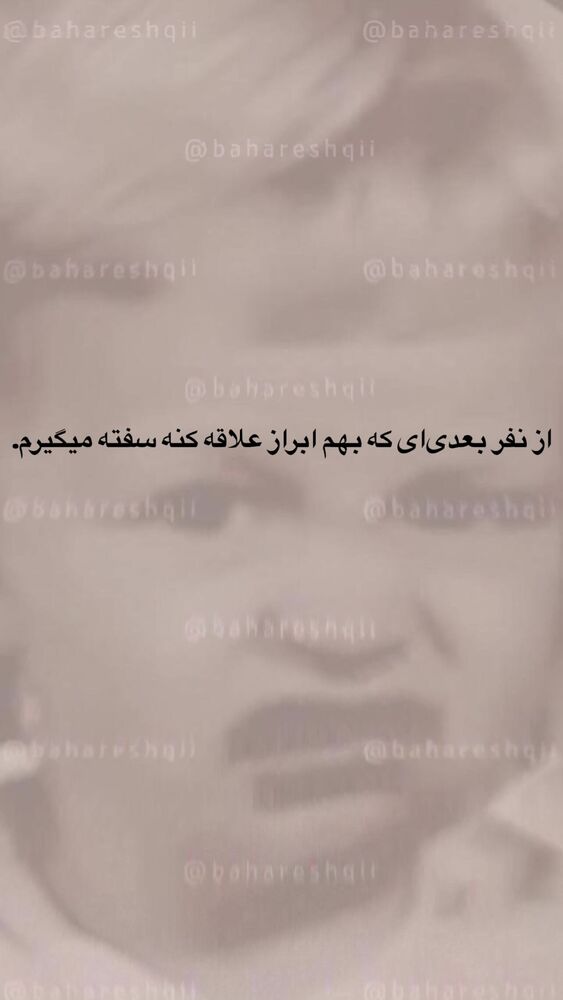  جدید ترین استوری اینستاگرام بهار اسحاقی