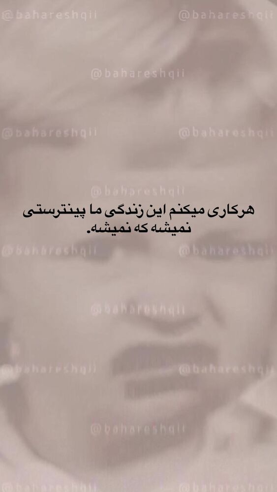  جدید ترین استوری اینستاگرام بهار اسحاقی