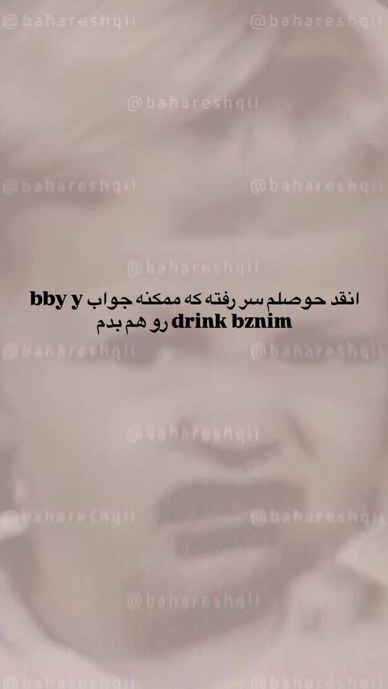  جدید ترین استوری اینستاگرام بهار اسحاقی