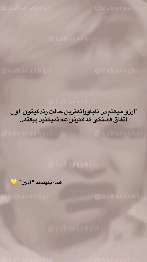  جدید ترین استوری اینستاگرام بهار اسحاقی