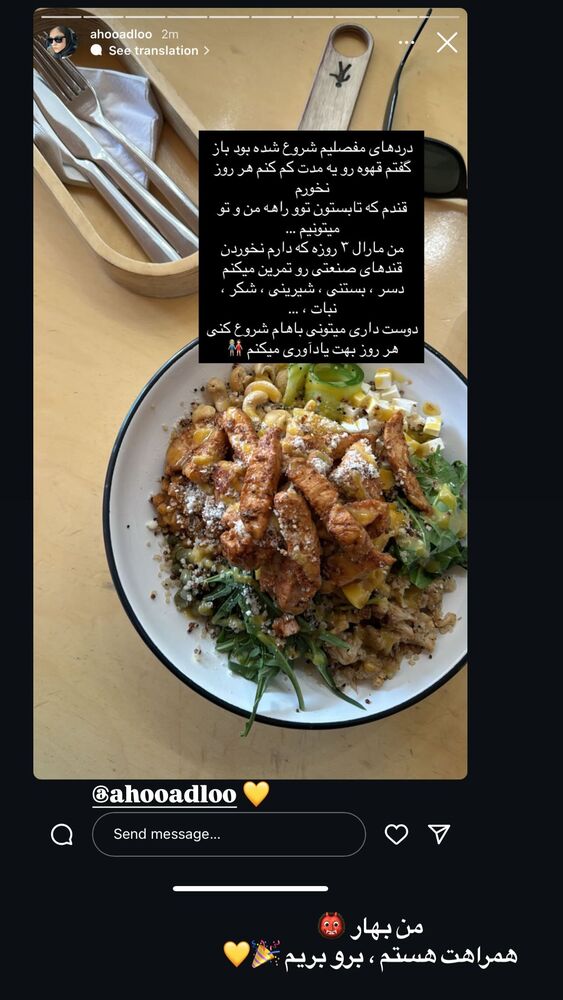  جدید ترین استوری اینستاگرام بهار اسحاقی