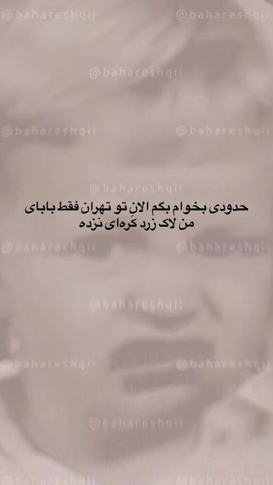  جدید ترین استوری اینستاگرام بهار اسحاقی